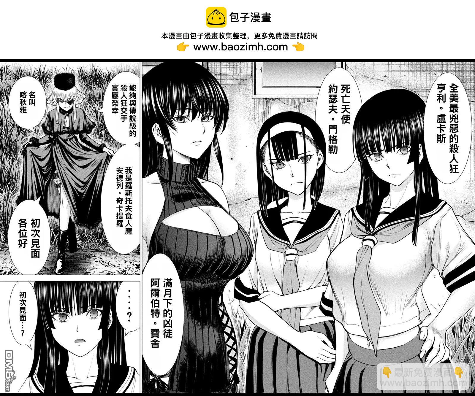 邪灵附体 - 第243话 再会挨拶 - 第2张图