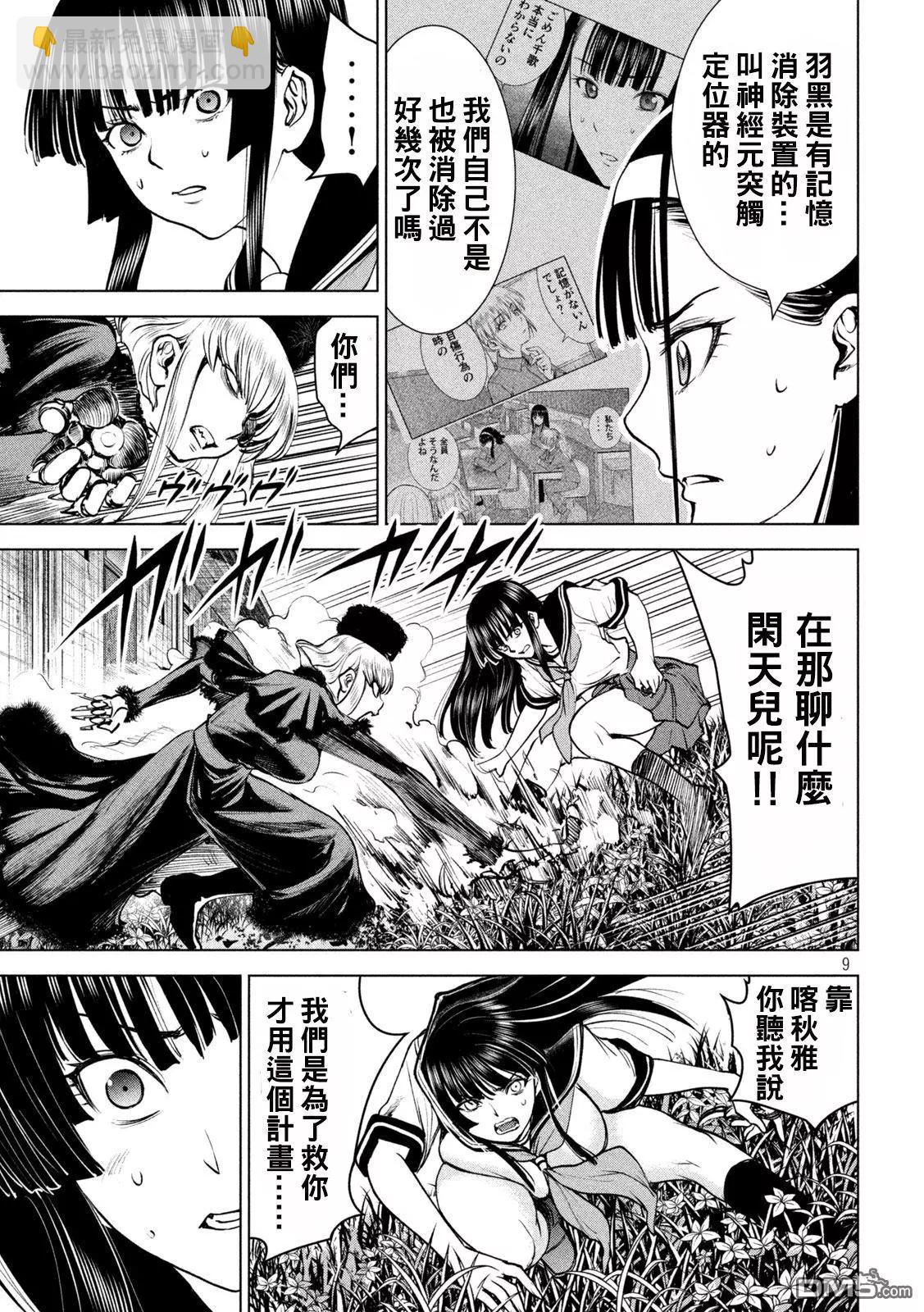 邪灵附体 - 第243话 再会挨拶 - 第8张图