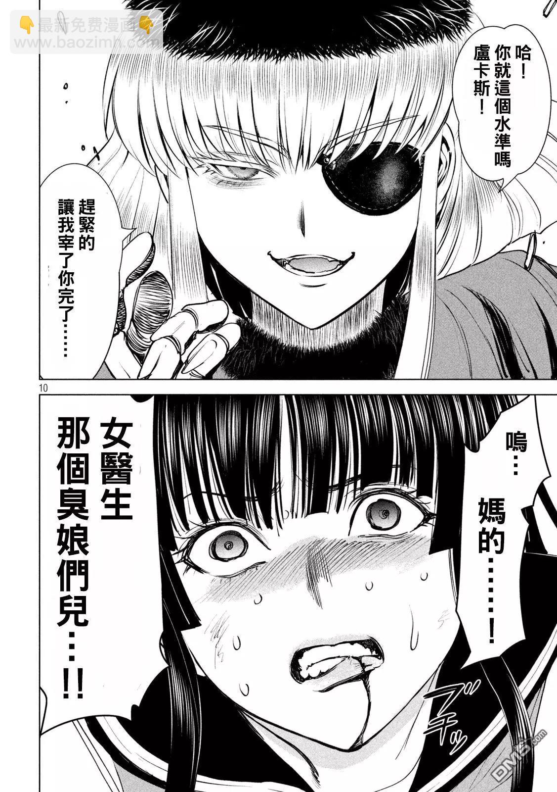 邪灵附体 - 第243话 再会挨拶 - 第9张图