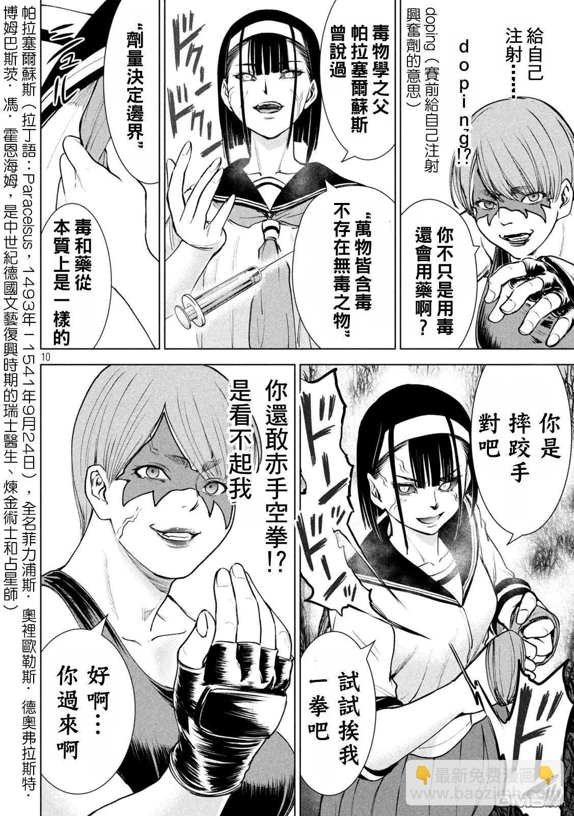 邪灵附体 - 第244话 乱入 - 第10张图