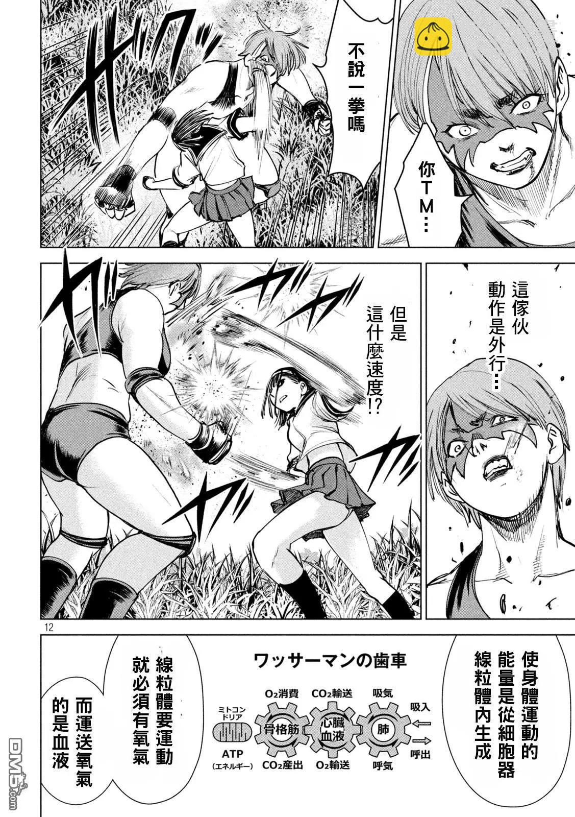 邪灵附体 - 第244话 乱入 - 第12张图