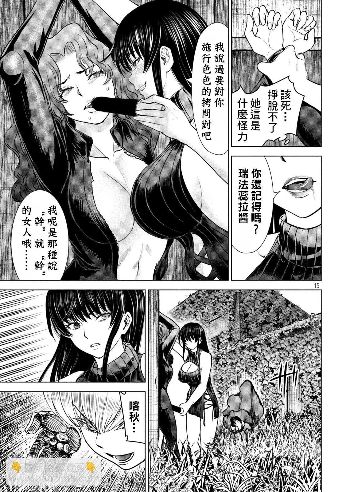 邪灵附体 - 第244话 乱入 - 第15张图