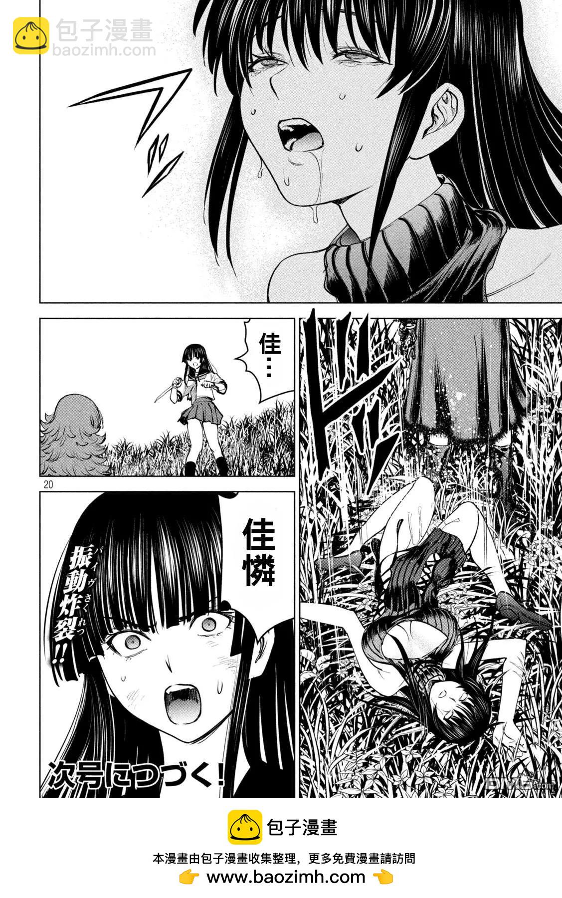 邪灵附体 - 第244话 乱入 - 第19张图