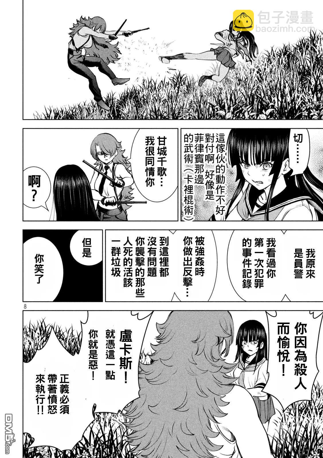 邪灵附体 - 第244话 乱入 - 第8张图