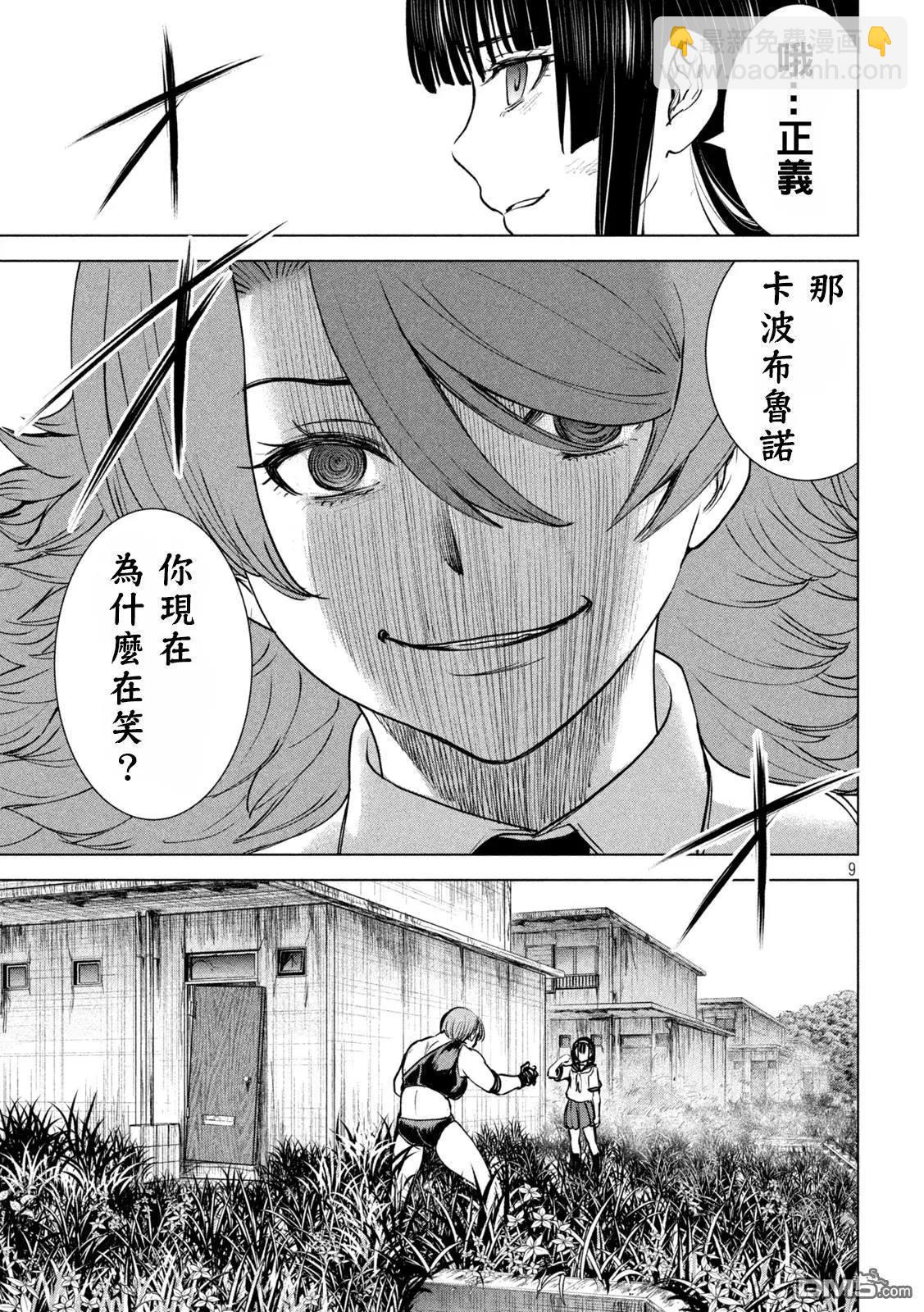 邪灵附体 - 第244话 乱入 - 第9张图