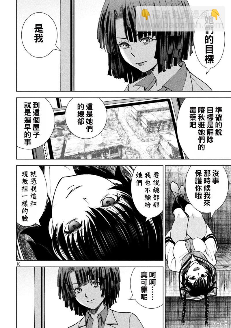 邪灵附体 - 第242话 - 第10张图