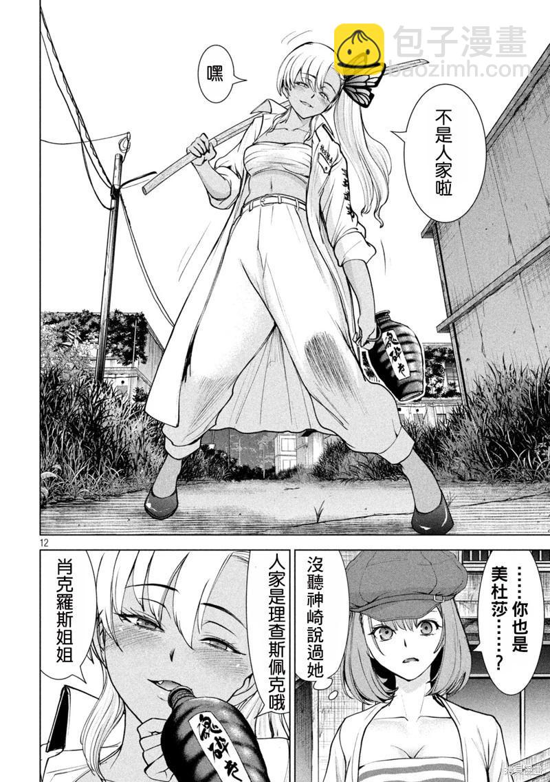 邪灵附体 - 第242话 - 第12张图