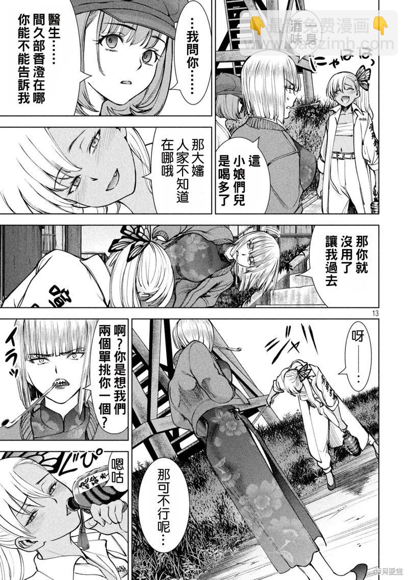 邪灵附体 - 第242话 - 第13张图