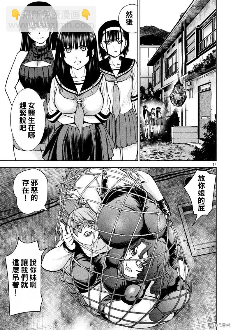 邪灵附体 - 第242话 - 第17张图