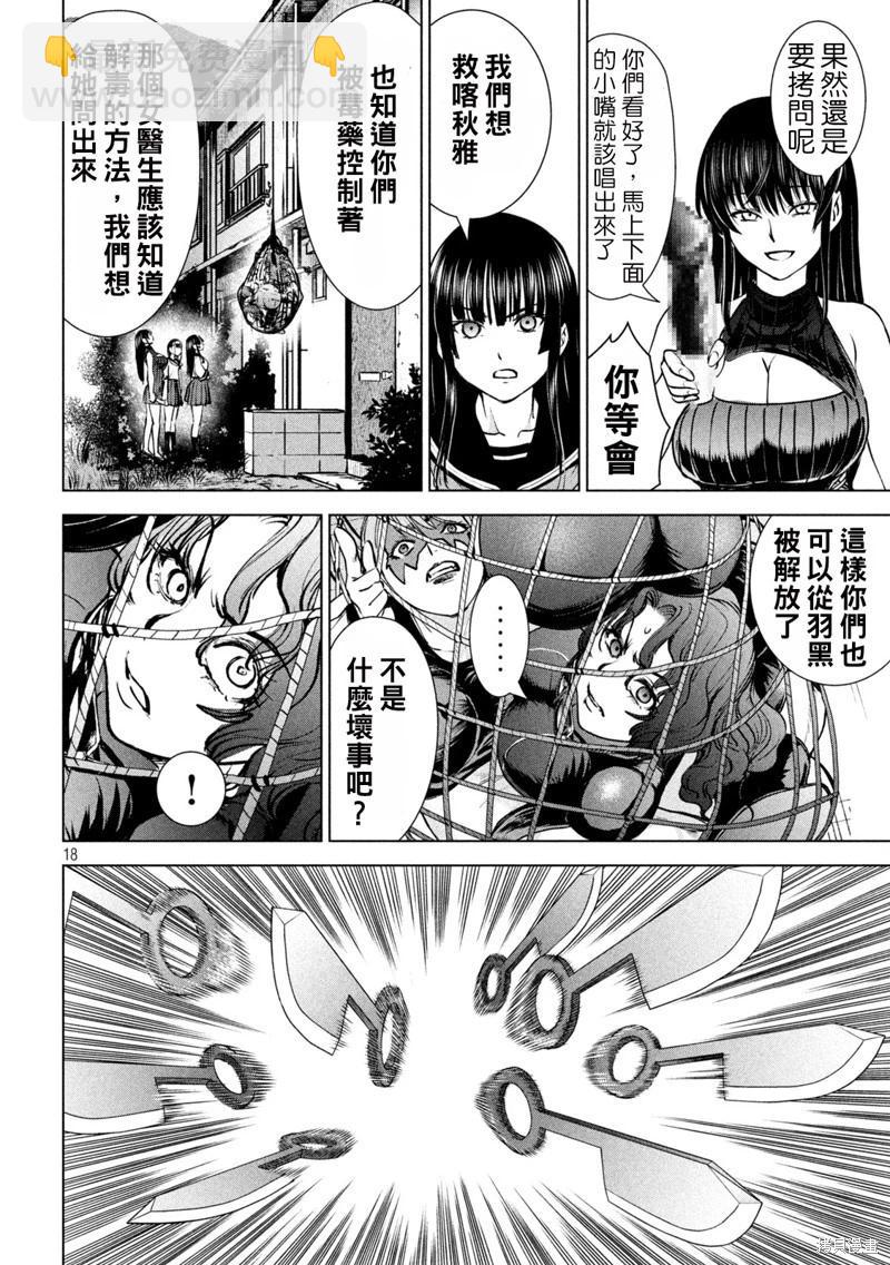 邪灵附体 - 第242话 - 第18张图