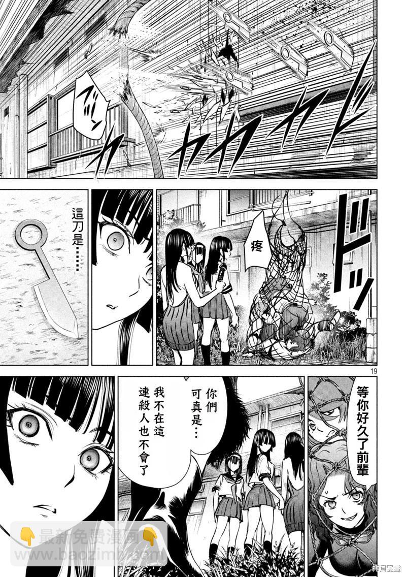 邪灵附体 - 第242话 - 第19张图