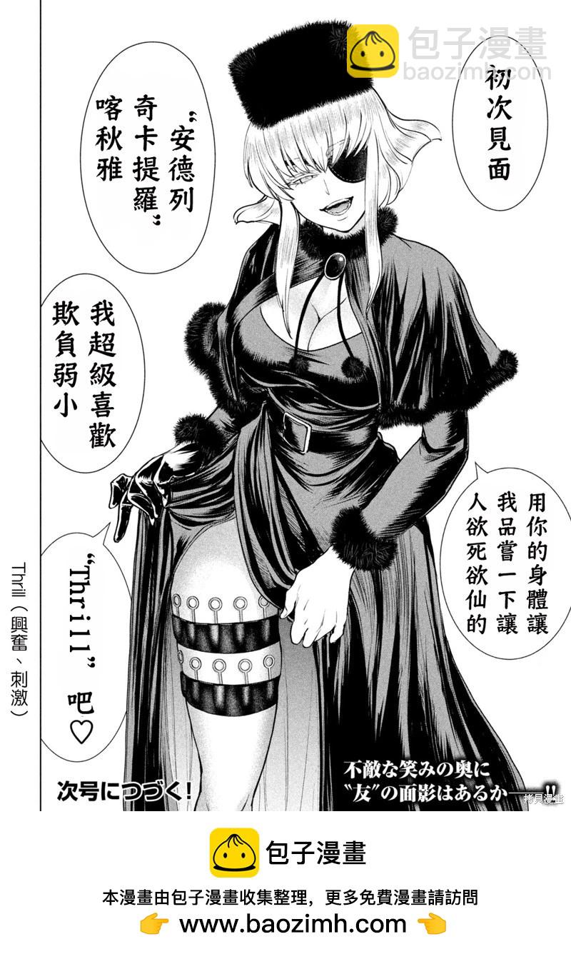 邪灵附体 - 第242话 - 第20张图