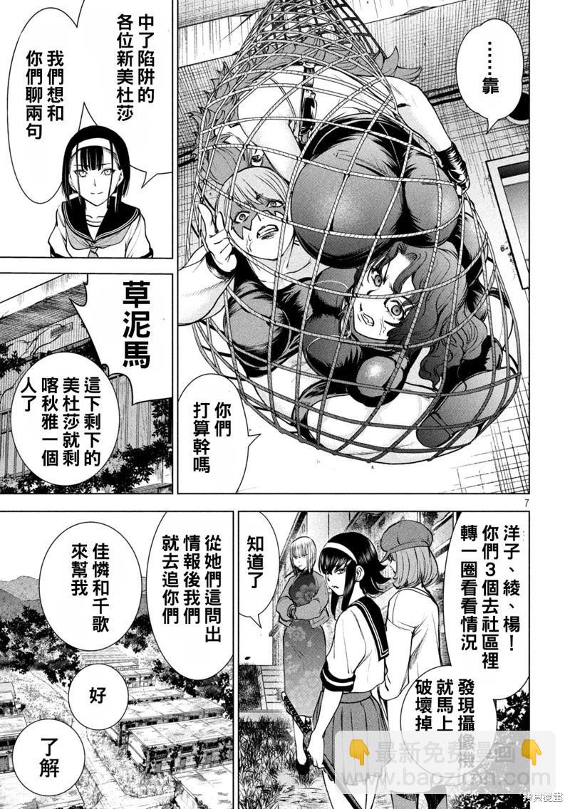 邪灵附体 - 第242话 - 第7张图