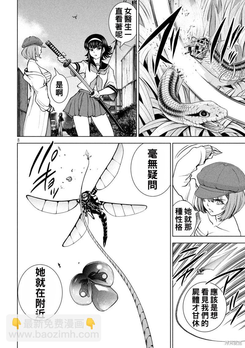 邪灵附体 - 第242话 - 第8张图