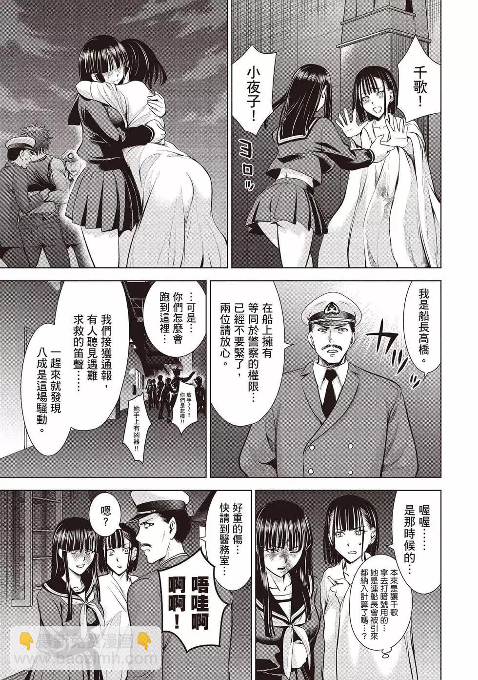 邪灵附体 - 第10卷 - 第14张图