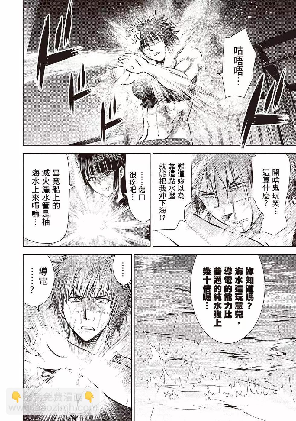 邪灵附体 - 第10卷 - 第17张图