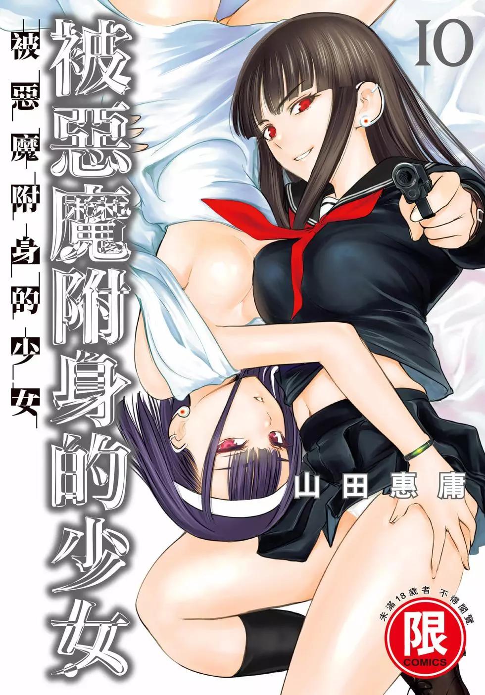 邪灵附体 - 第10卷 - 第1张图