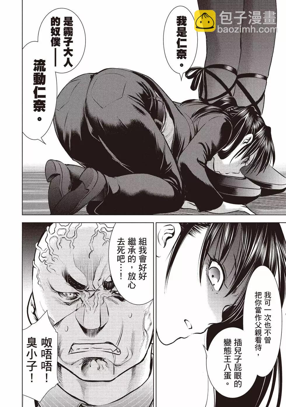 邪灵附体 - 第10卷 - 第37张图