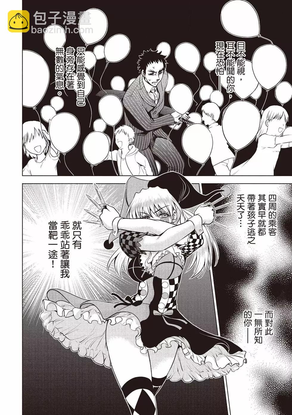 邪灵附体 - 第10卷 - 第39张图