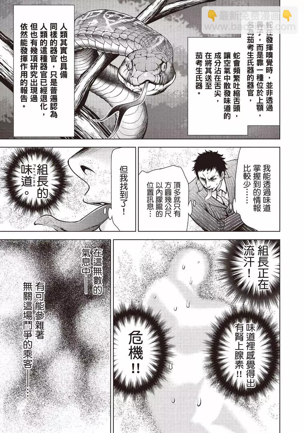 邪灵附体 - 第10卷 - 第42张图