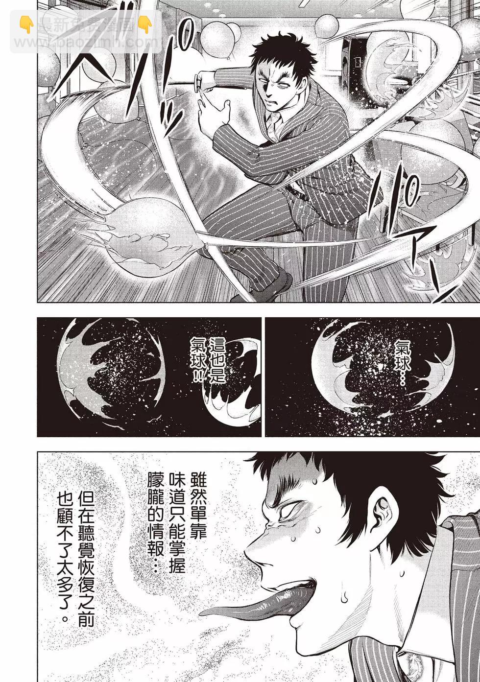 邪灵附体 - 第10卷 - 第45张图