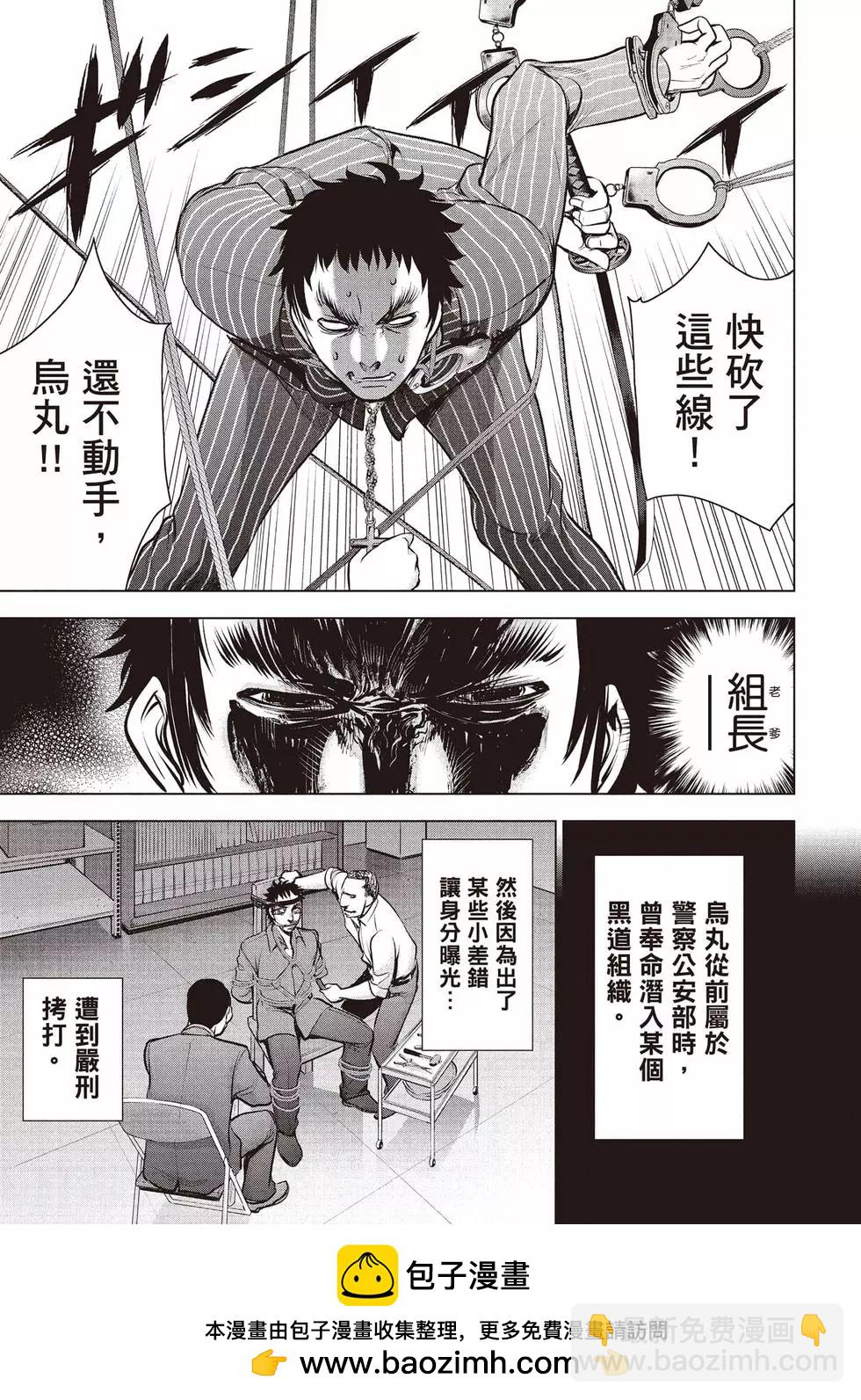 邪灵附体 - 第10卷 - 第50张图