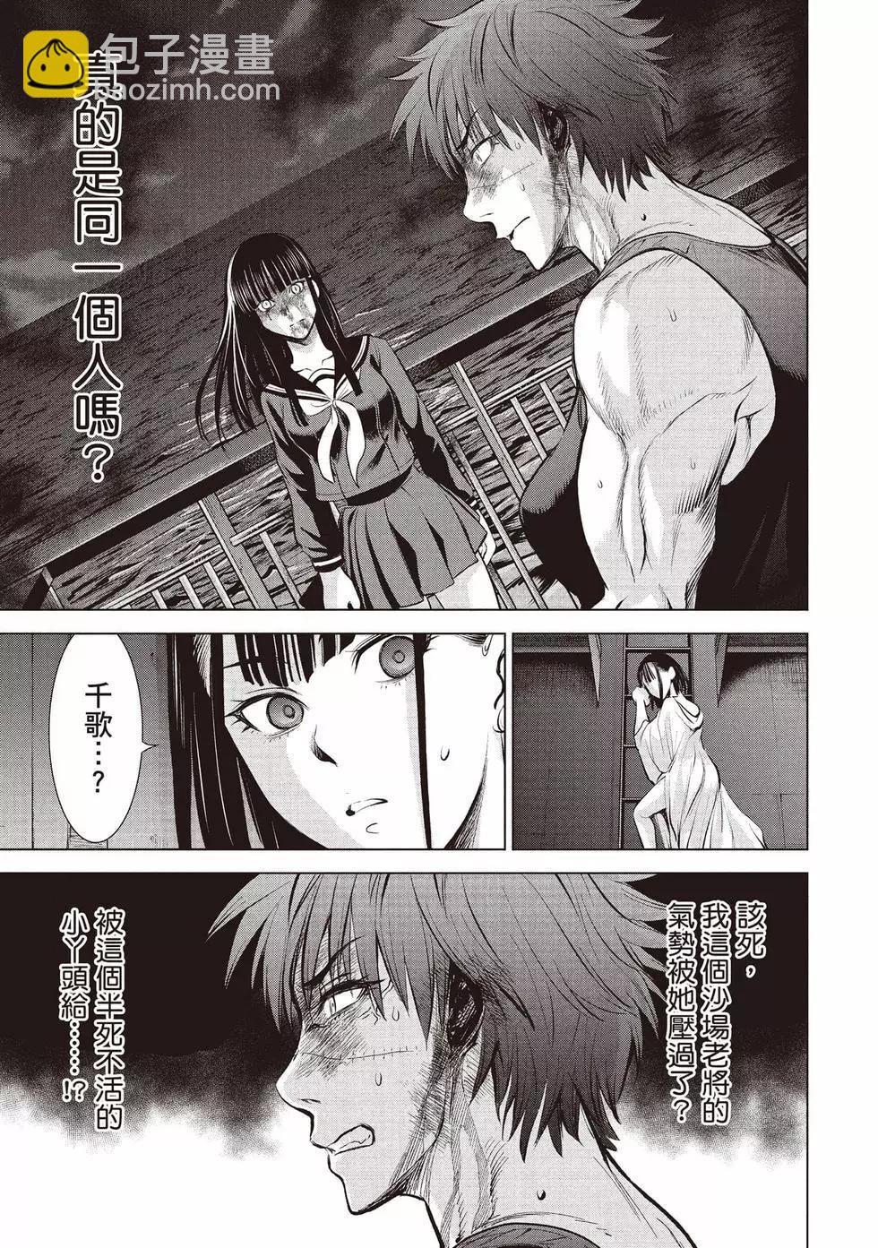 邪灵附体 - 第10卷 - 第6张图