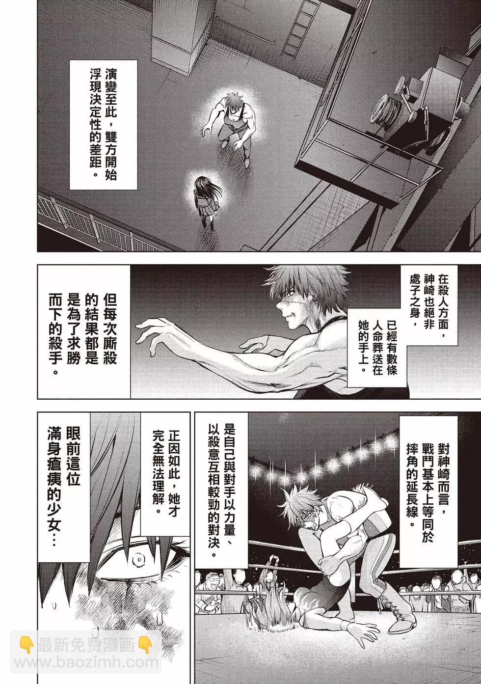 邪灵附体 - 第10卷 - 第7张图