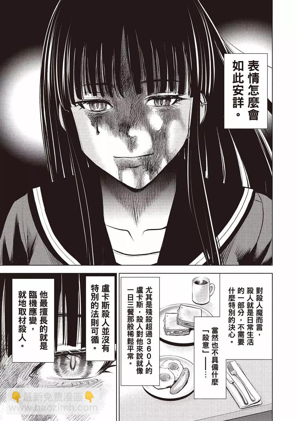 邪灵附体 - 第10卷 - 第8张图