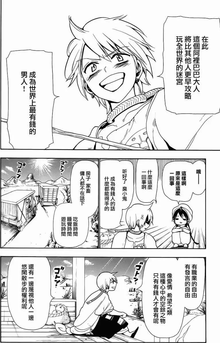 MAGI魔奇少年 - 第002回 - 第10张图