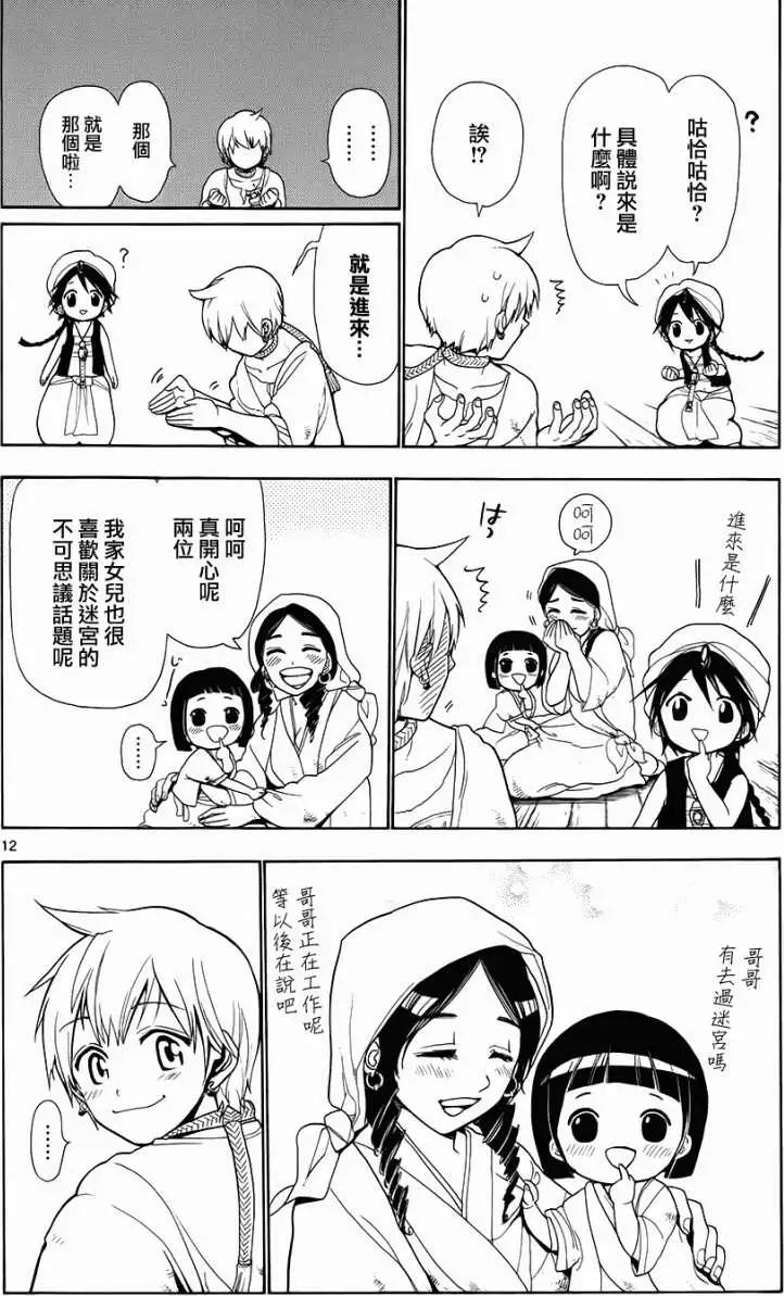 MAGI魔奇少年 - 第002回 - 第12张图