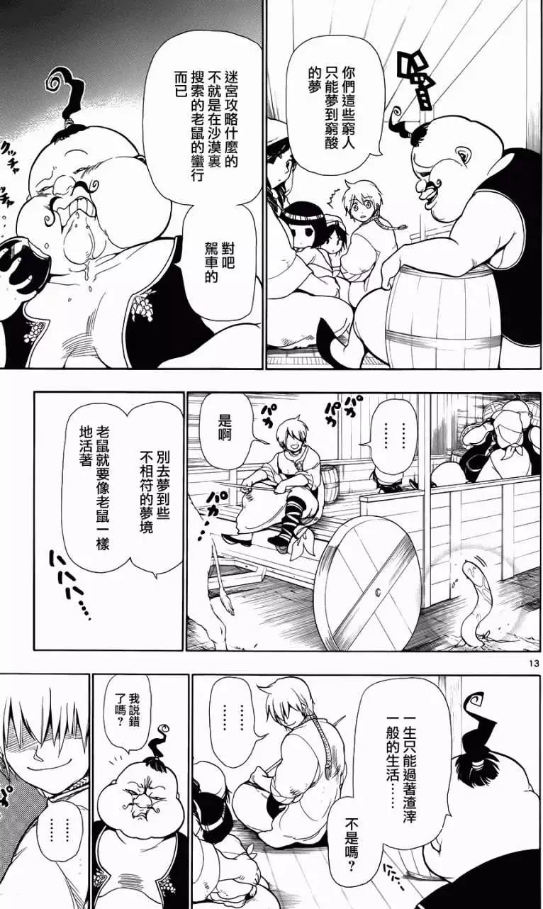 MAGI魔奇少年 - 第002回 - 第13张图