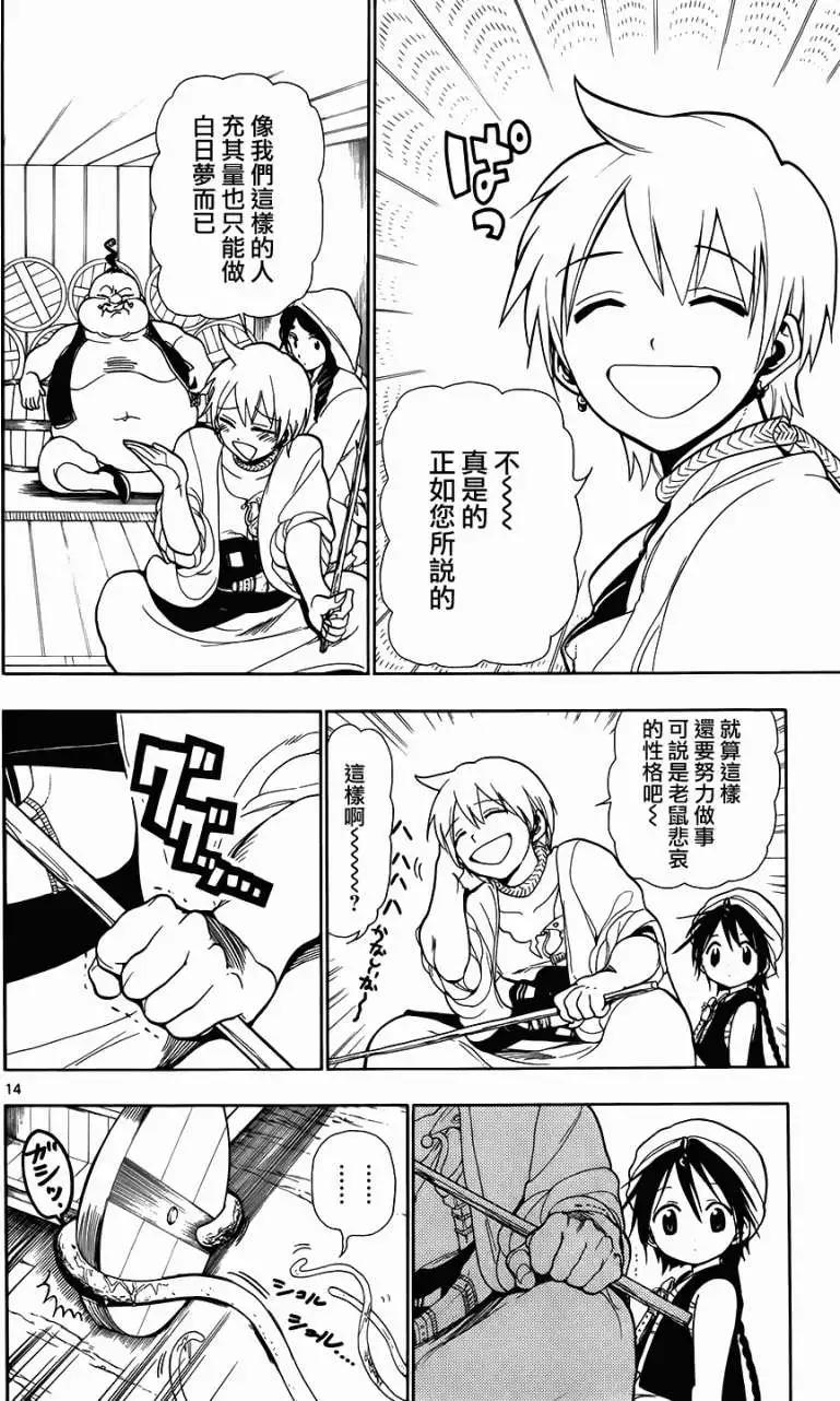 MAGI魔奇少年 - 第002回 - 第14张图