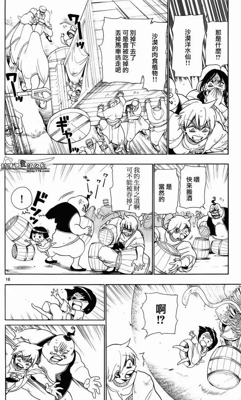 MAGI魔奇少年 - 第002回 - 第16张图