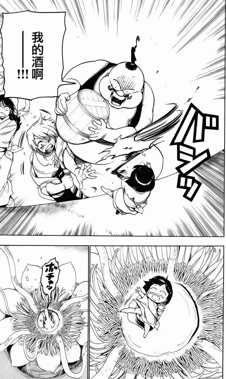 MAGI魔奇少年 - 第002回 - 第17张图