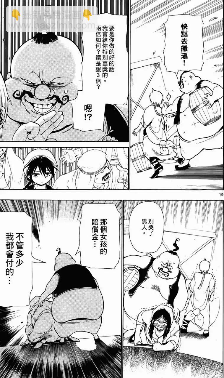 MAGI魔奇少年 - 第002回 - 第19张图