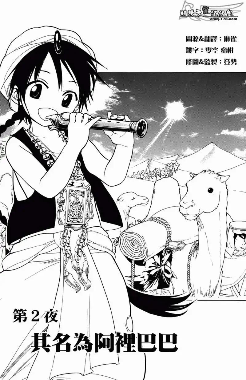 MAGI魔奇少年 - 第002回 - 第1张图