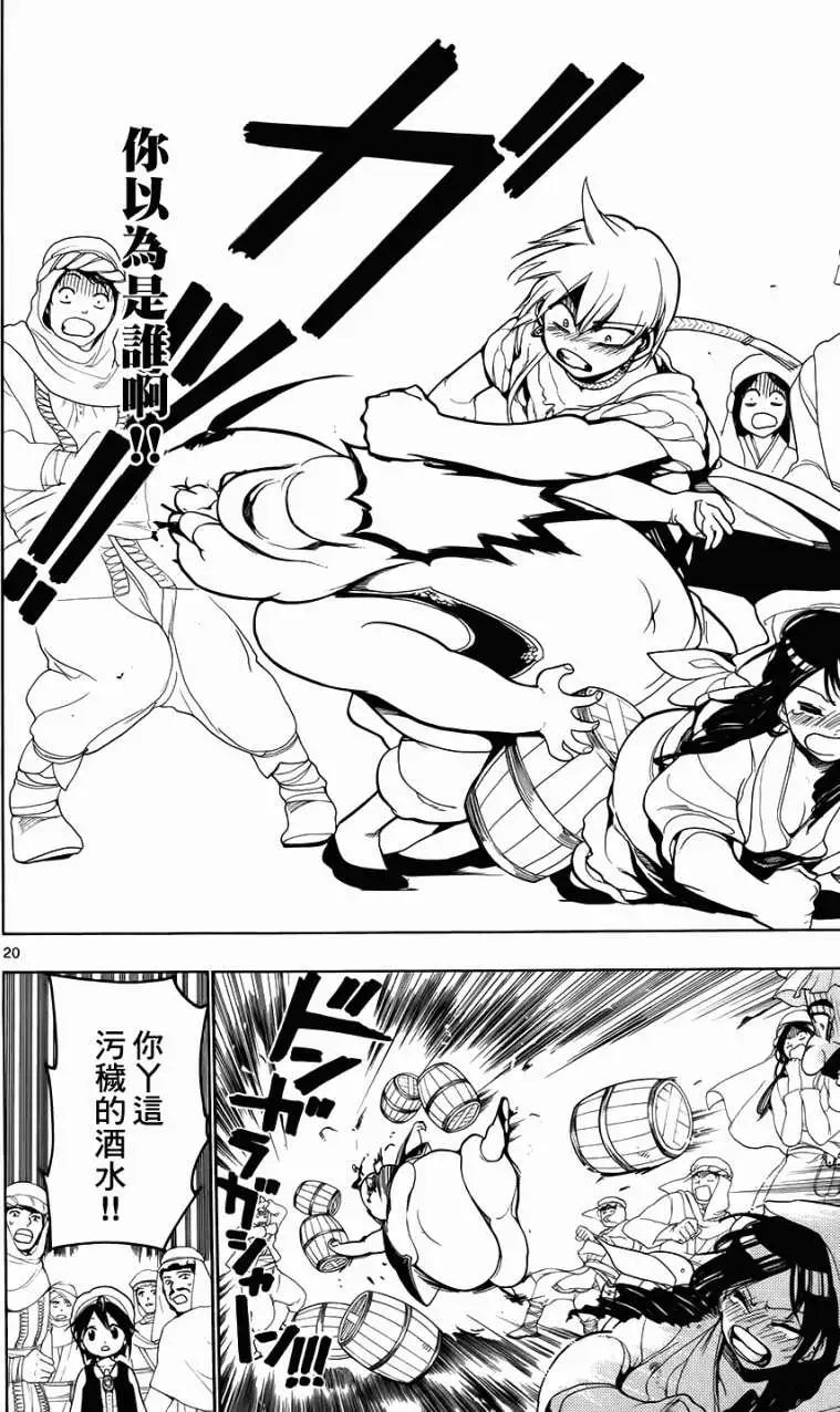 MAGI魔奇少年 - 第002回 - 第20张图