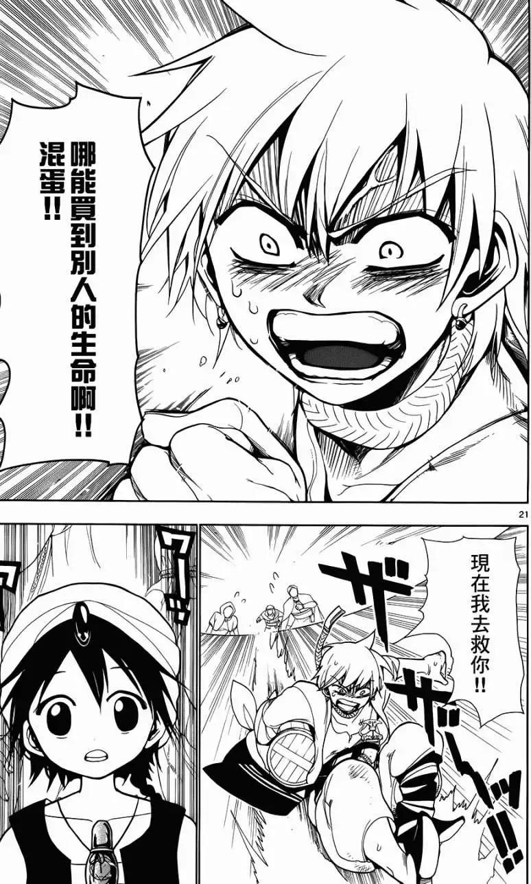 MAGI魔奇少年 - 第002回 - 第21张图
