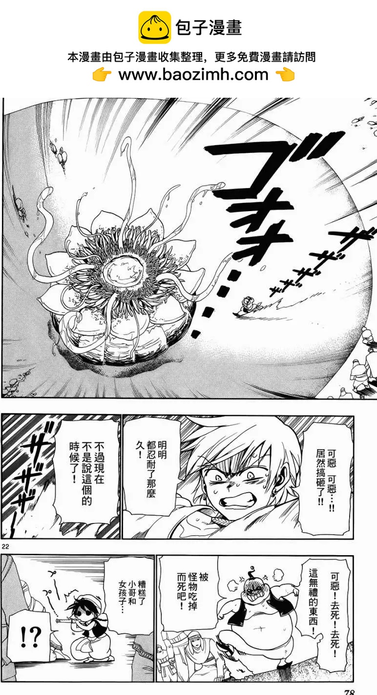 MAGI魔奇少年 - 第002回 - 第22张图