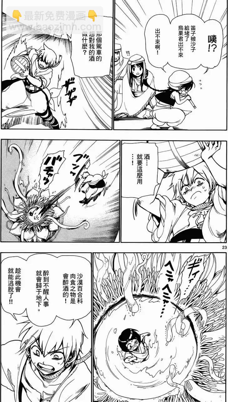 MAGI魔奇少年 - 第002回 - 第23张图