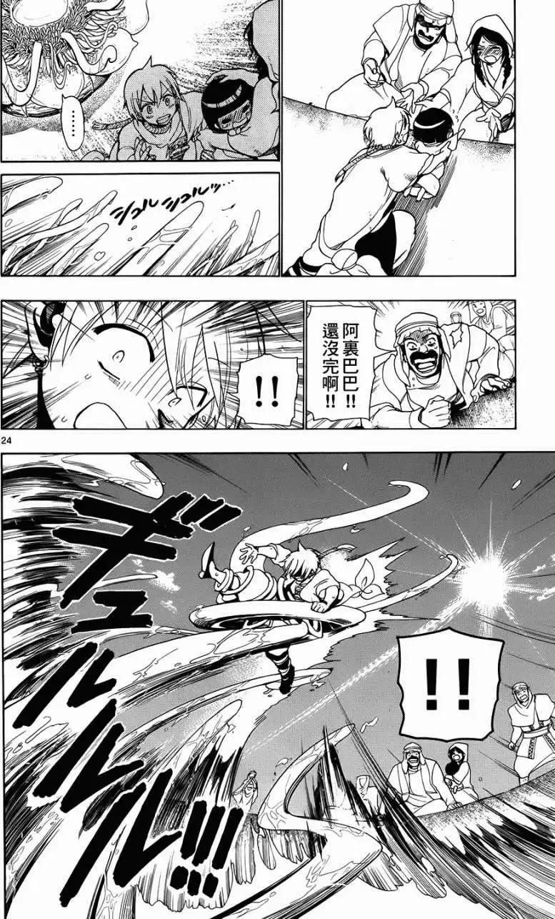 MAGI魔奇少年 - 第002回 - 第24张图