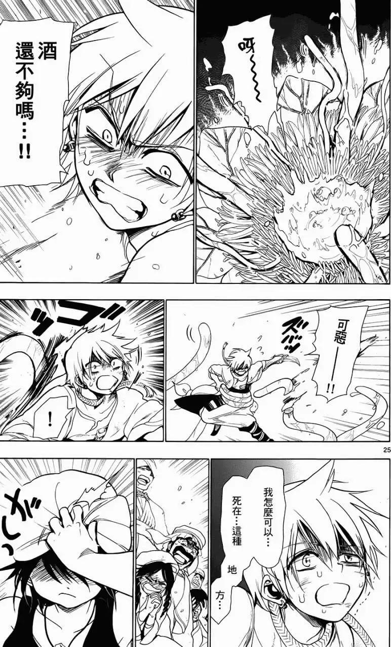 MAGI魔奇少年 - 第002回 - 第25张图