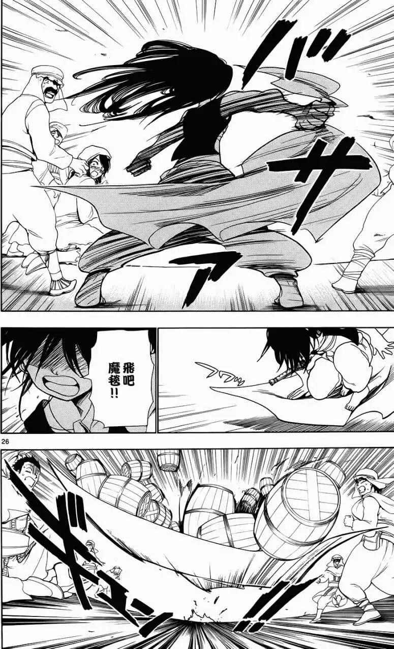 MAGI魔奇少年 - 第002回 - 第26张图