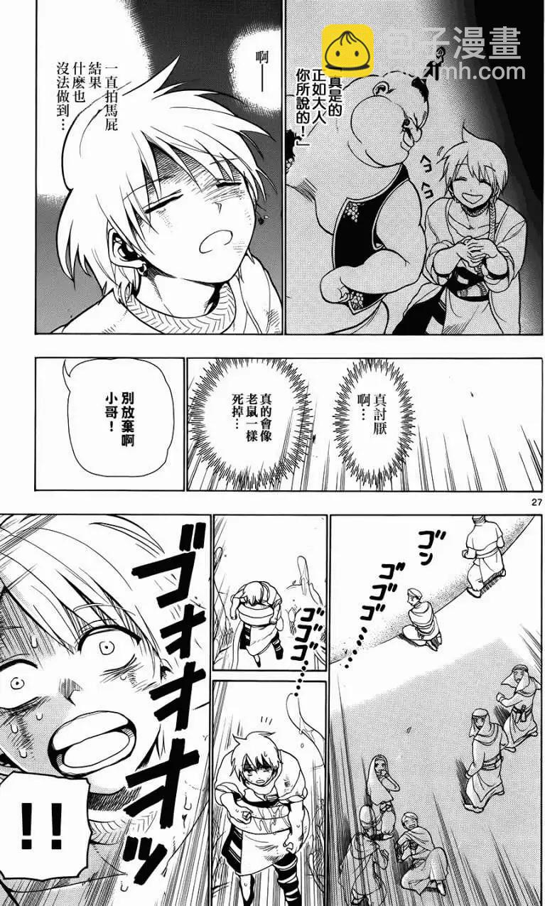 MAGI魔奇少年 - 第002回 - 第27张图
