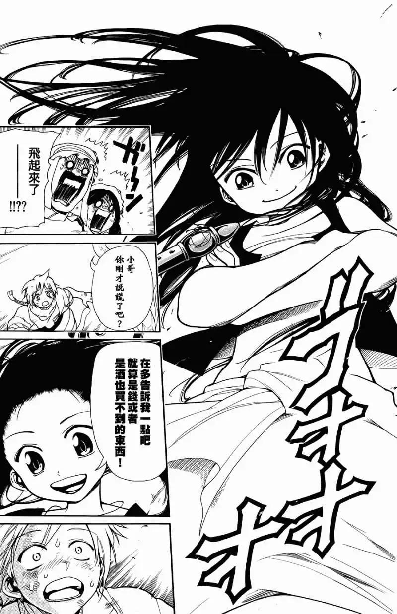 MAGI魔奇少年 - 第002回 - 第28张图