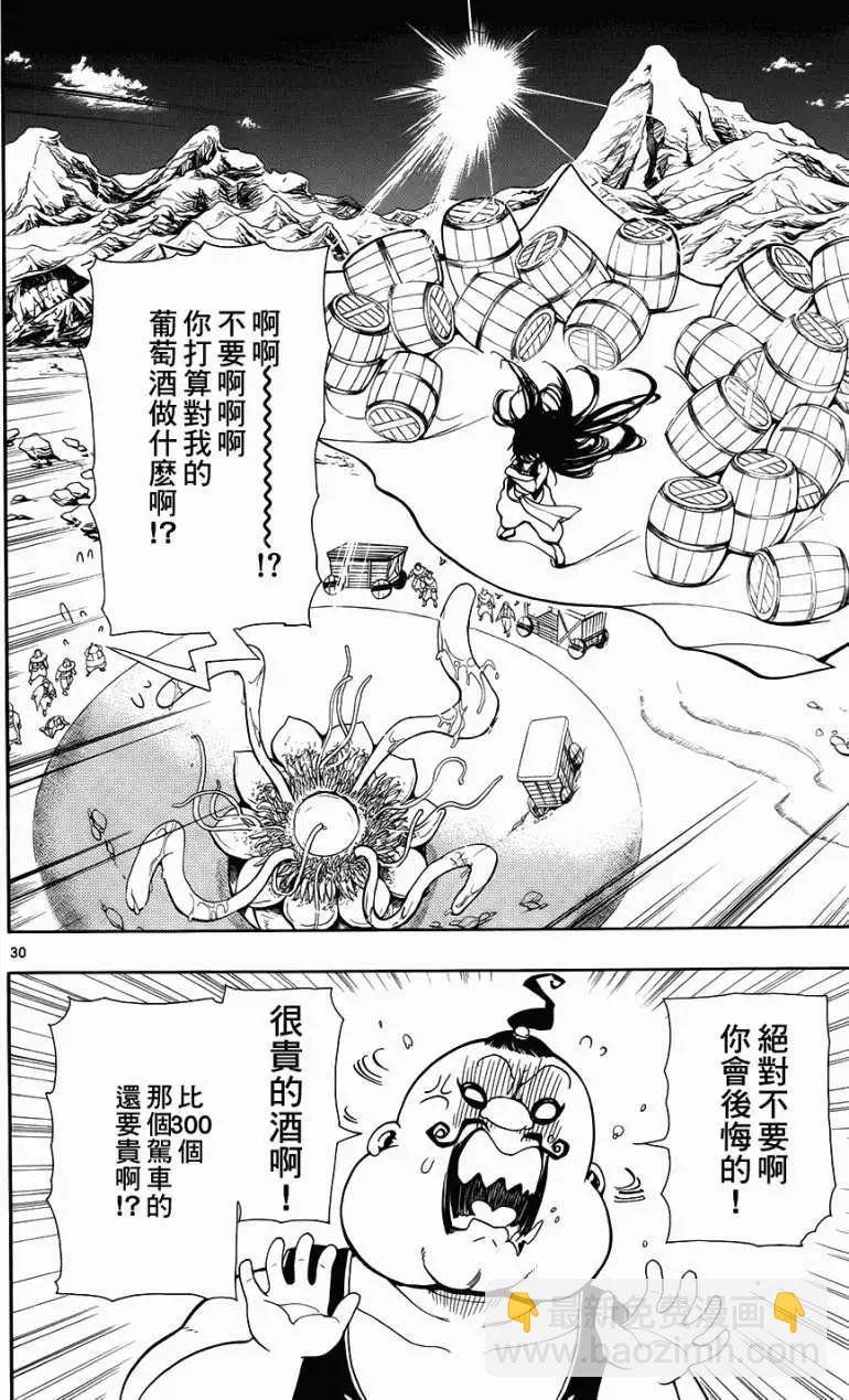 MAGI魔奇少年 - 第002回 - 第29张图