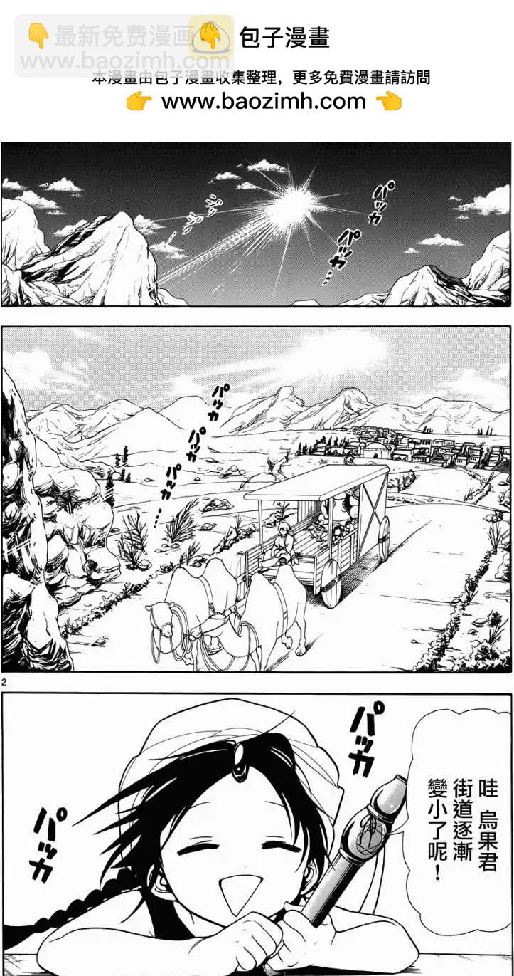 MAGI魔奇少年 - 第002回 - 第2张图