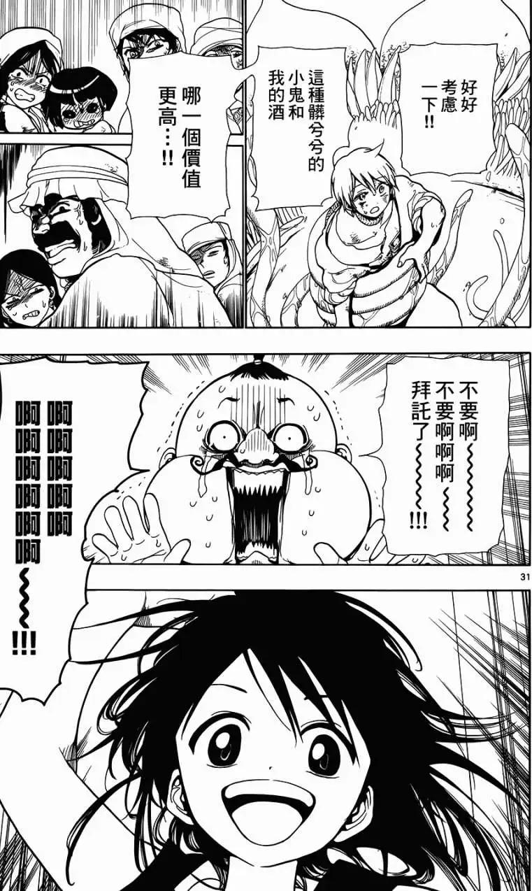 MAGI魔奇少年 - 第002回 - 第30张图