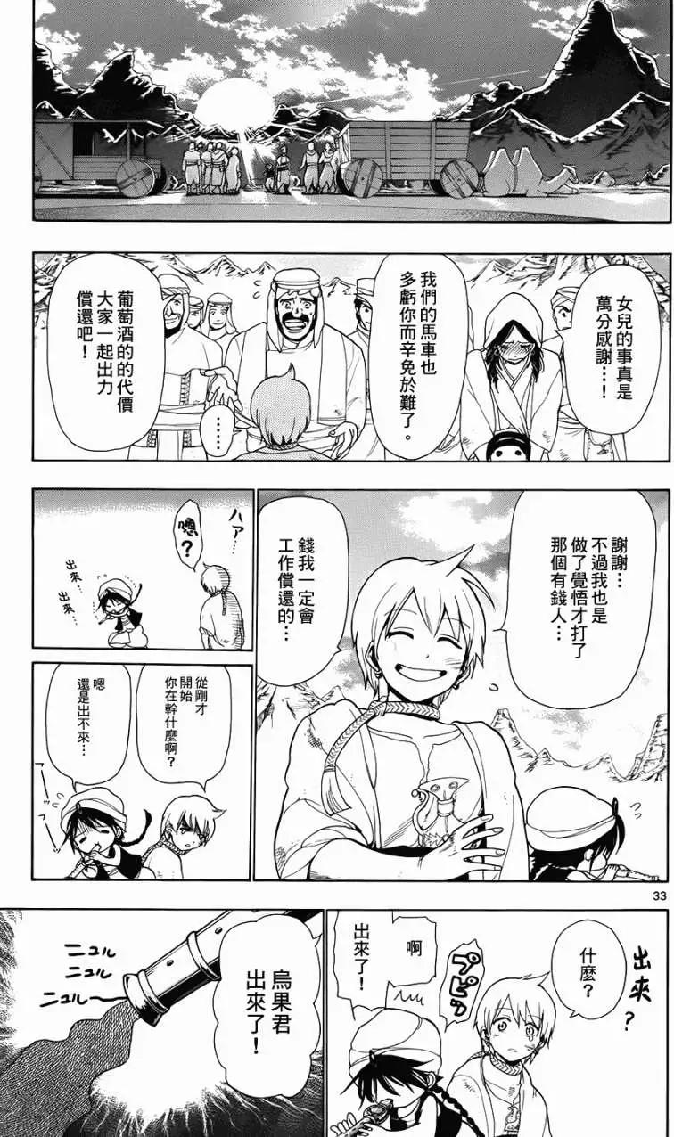 MAGI魔奇少年 - 第002回 - 第32张图